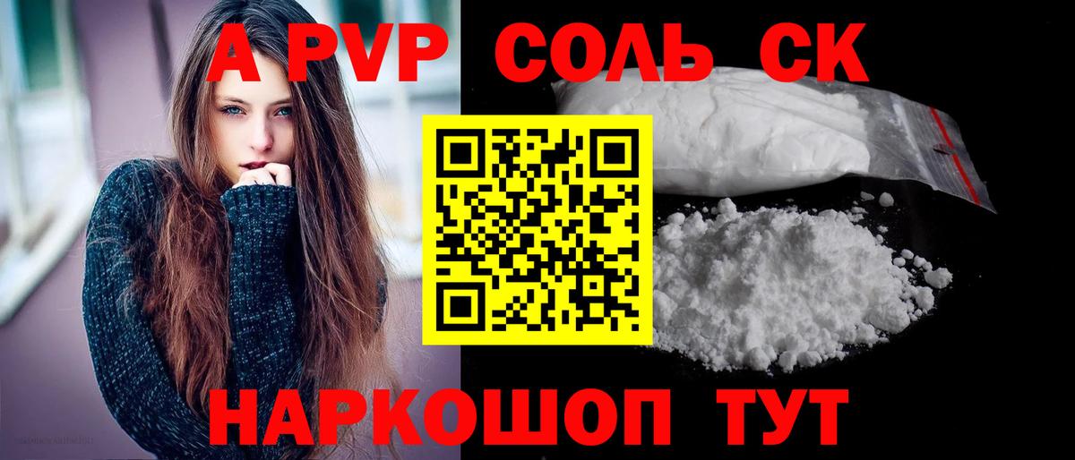 Alfa_PVP VHQ  Альфа ПВП Соль  A-PVP  Алексеевка  A-PVP Crystall 