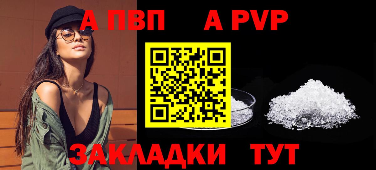 А ПВП Соль  Вход с VPN  Alpha-PVP Crystall  Алексеевка 