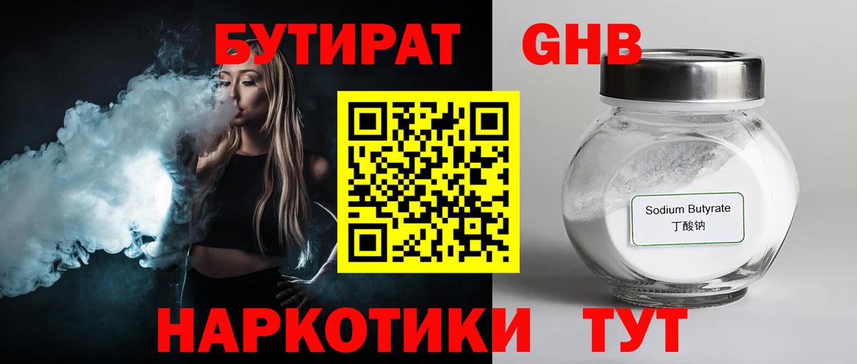 Бутират 99%  Вход с VPN  Алексеевка 