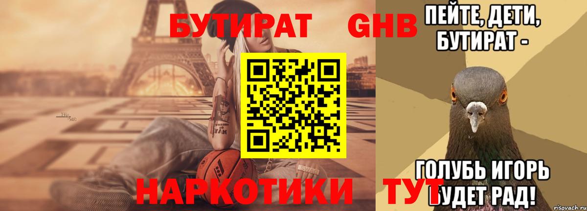 БУТИРАТ 1.4BDO Алексеевка