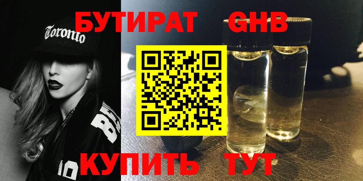 Бутират GHB Алексеевка