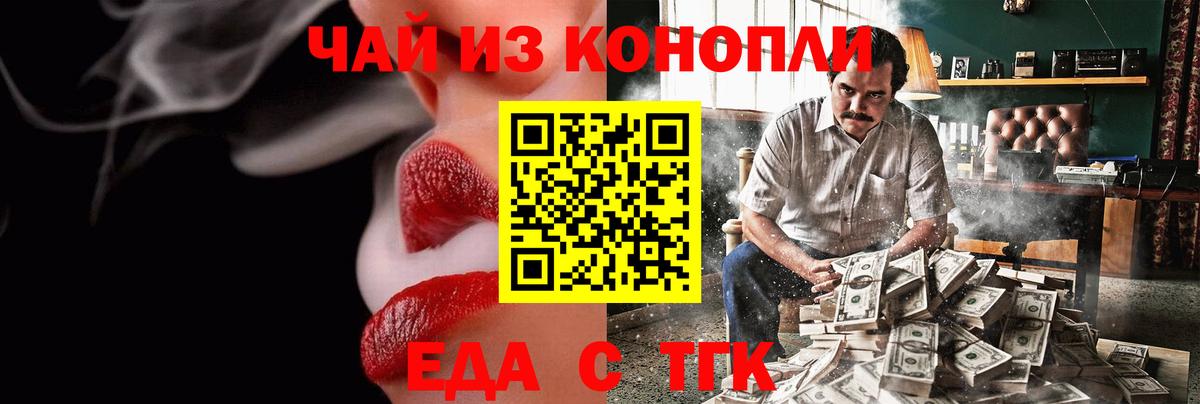 Еда ТГК конопля Алексеевка