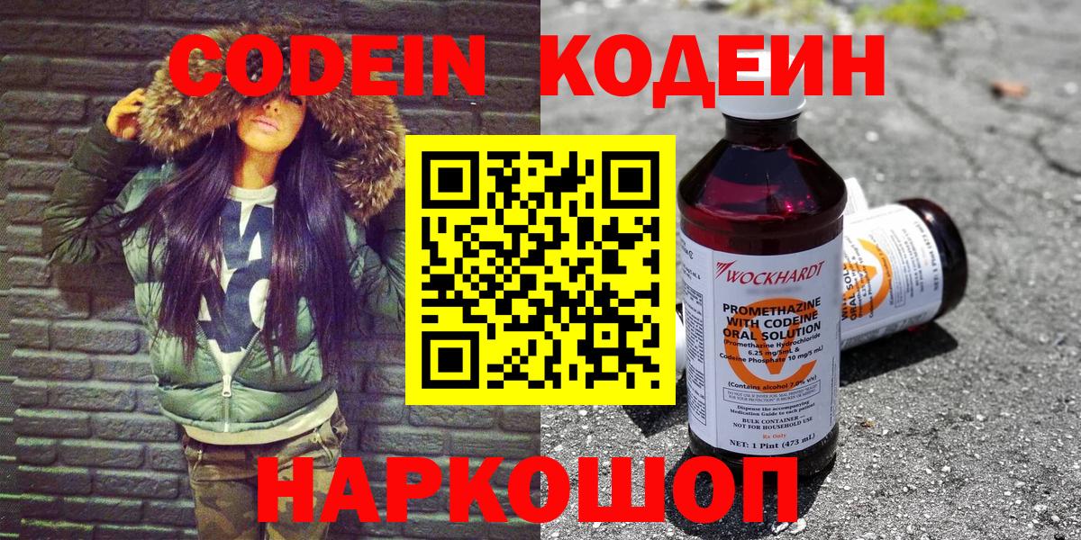 закладка  Вход с VPN  Алексеевка  Кодеиновый сироп Lean Purple Drank  Codein Purple Drank 
