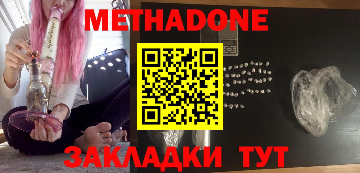 МЕТАДОН methadone  Вход с VPN  mega онион  Алексеевка 