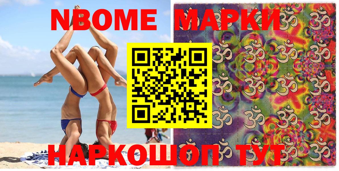 Марки N-bome 1,8мг Алексеевка