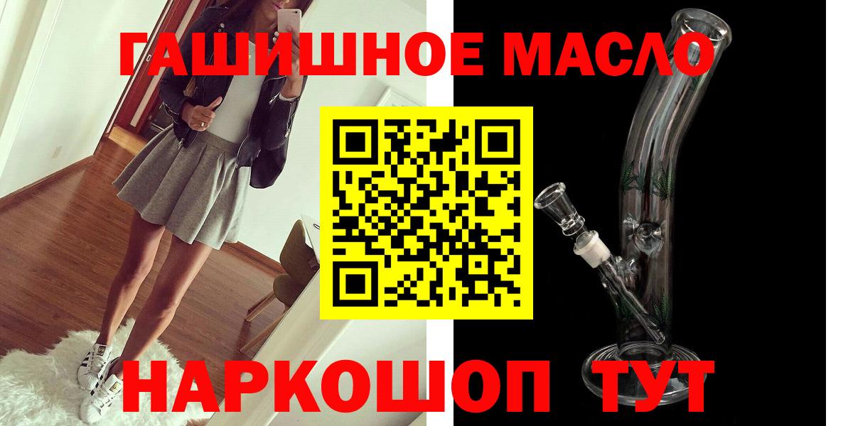 Дистиллят ТГК гашишное масло  Вход с VPN  Алексеевка 